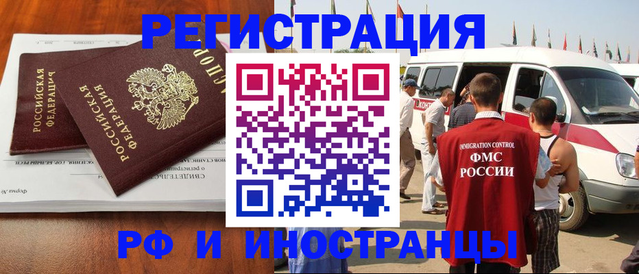 миграционный учет в Купино