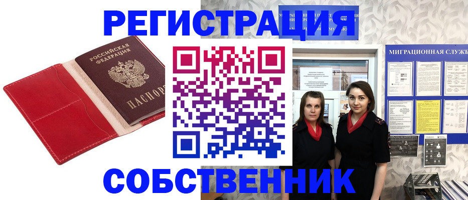 прописка законно в Купино