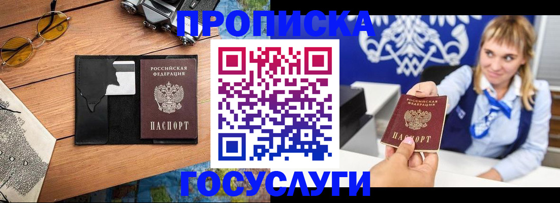 прописка штамп в Купино