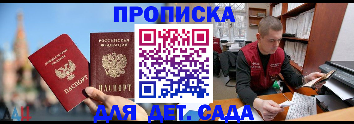 прописка гарантия в Купино